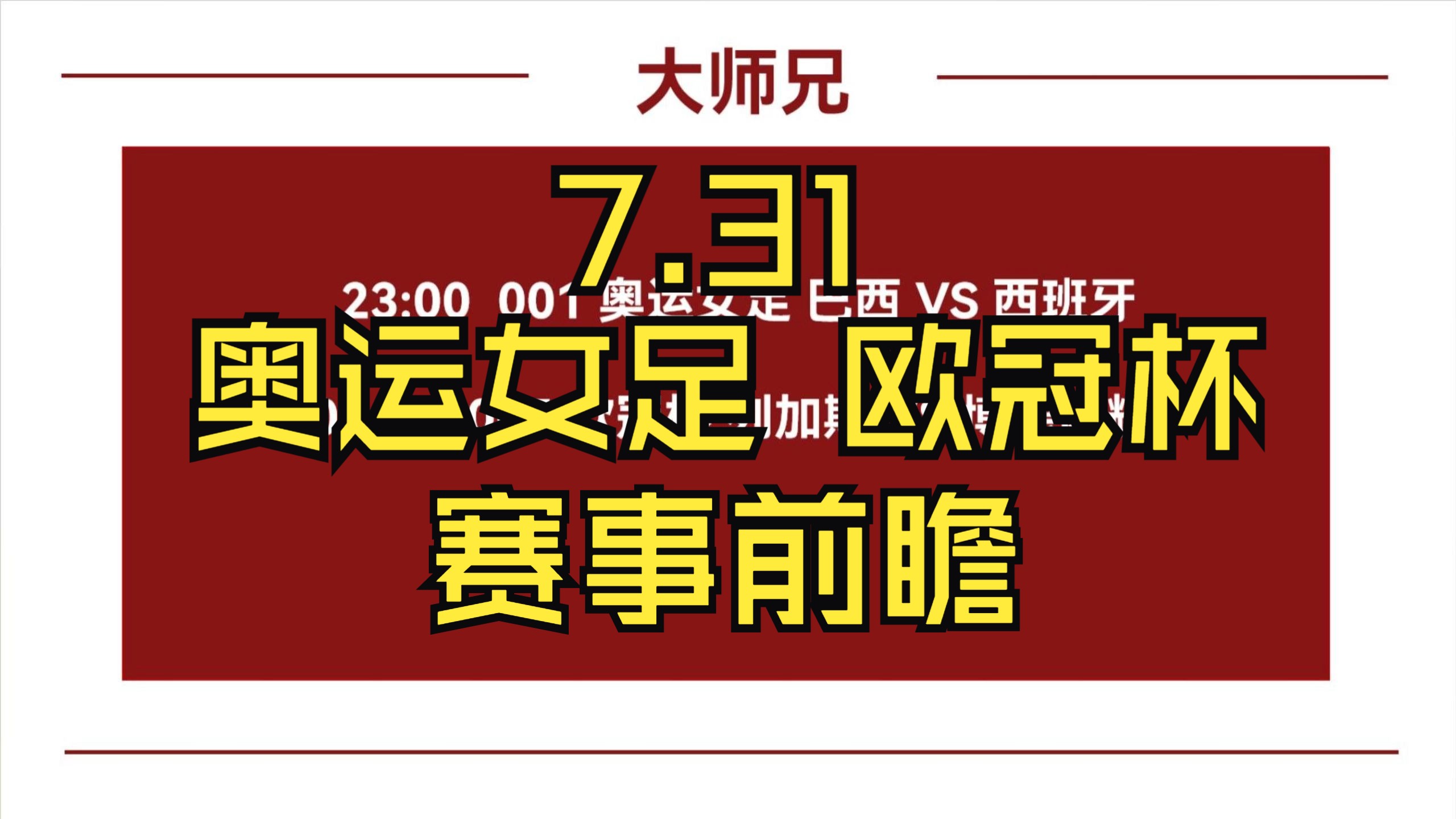 31今日红单已出!竞彩足球推荐