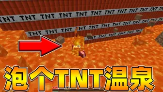 我的世界 用tnt整地的感觉怎么样 哔哩哔哩 Bilibili