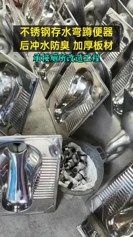 不锈钢存水弯防臭蹲便器,一体成型水冲蹲坑,白钢工程用大便器,厕所改造工程公厕学校厕所看守所用,制造厂家,品质好价格优.哔哩哔哩bilibili