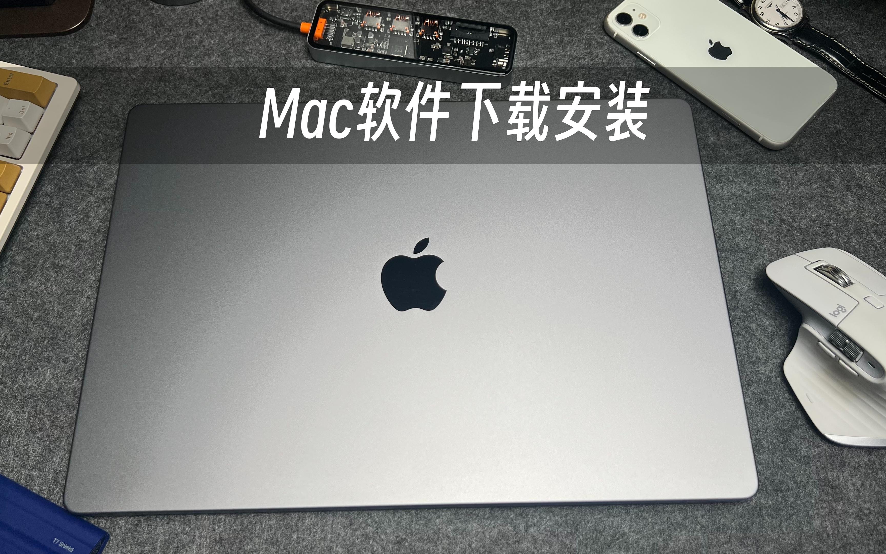 MacBook的100个使用技巧|软件下载和安装哔哩哔哩bilibili