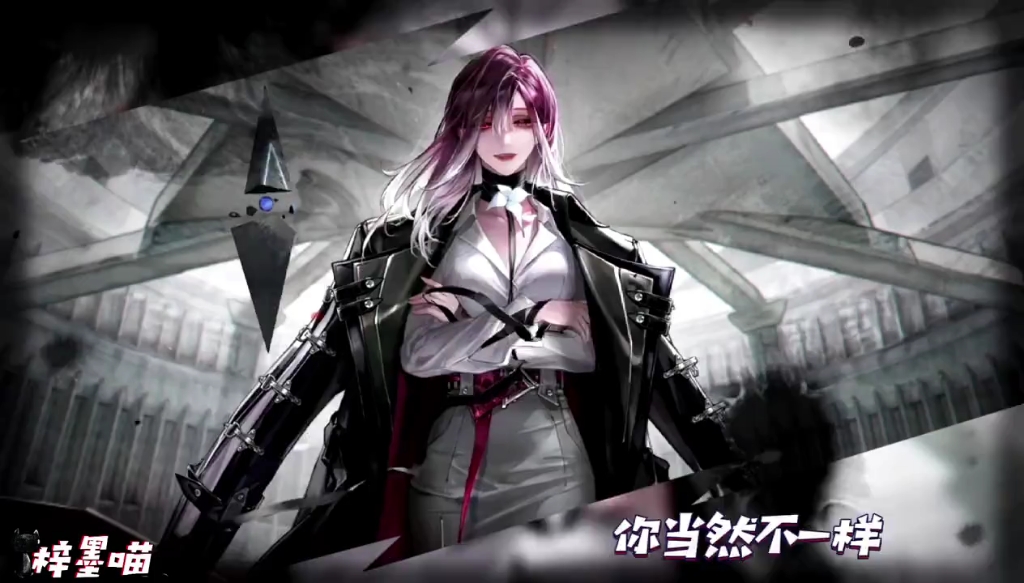 你是最特别的~无期迷途瑟琳配音