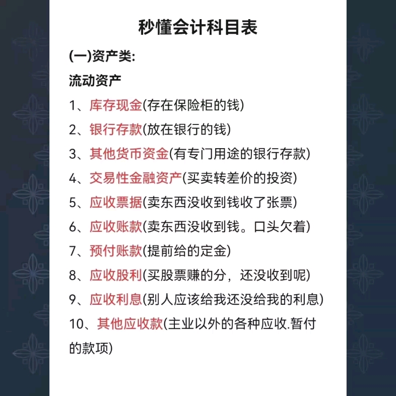 会计科目记不住,看完这个直呼牛,想记住真的太简单了哔哩哔哩bilibili