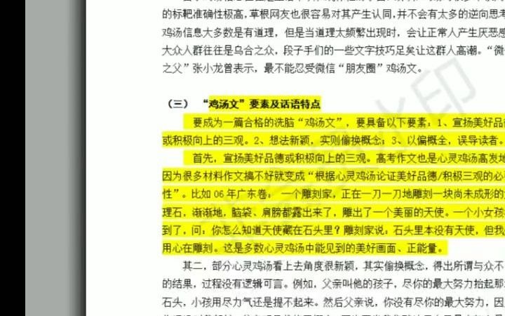 [图]143_新闻传播学毕业论文关于微信鸡汤文化传播方向，仅供参考，#开题报告#文献综述#大学#大四学姐#毕业论文