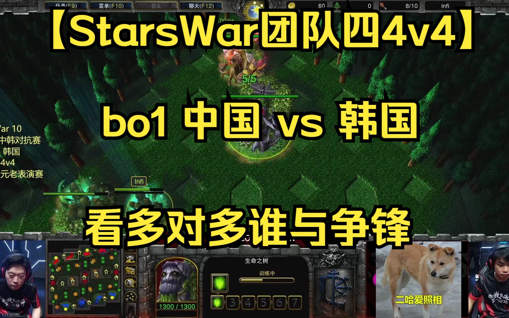 【StarsWar中韩对抗赛4v4】bo1 中国 vs 韩国 看多对多谁与争锋 2023.08.27 【彩色 提莫粉丝解说】电子竞技热门视频