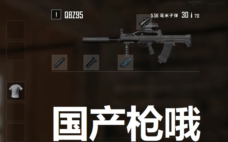 绝地求生出国产枪啦!qbz95启动!吃鸡第一次打折(吃鸡凉凉预定?