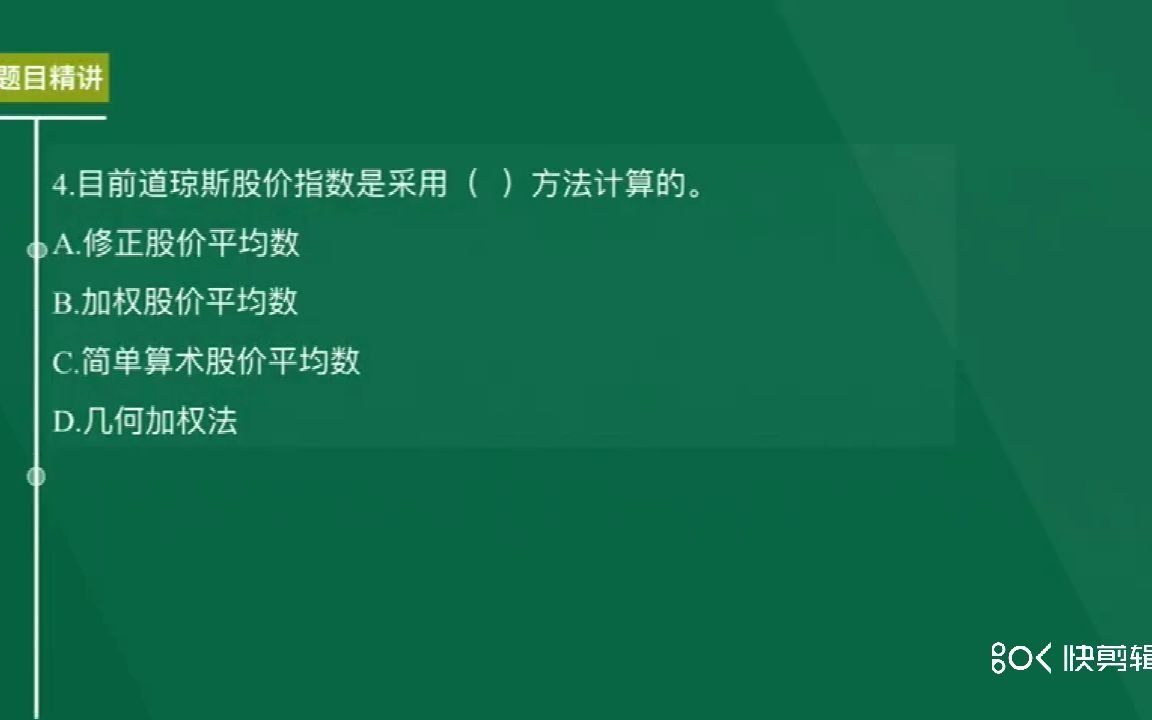 【2020年证券从业资格证笔试考试历年真题考题视频课程]】经典习题法律法规1哔哩哔哩bilibili