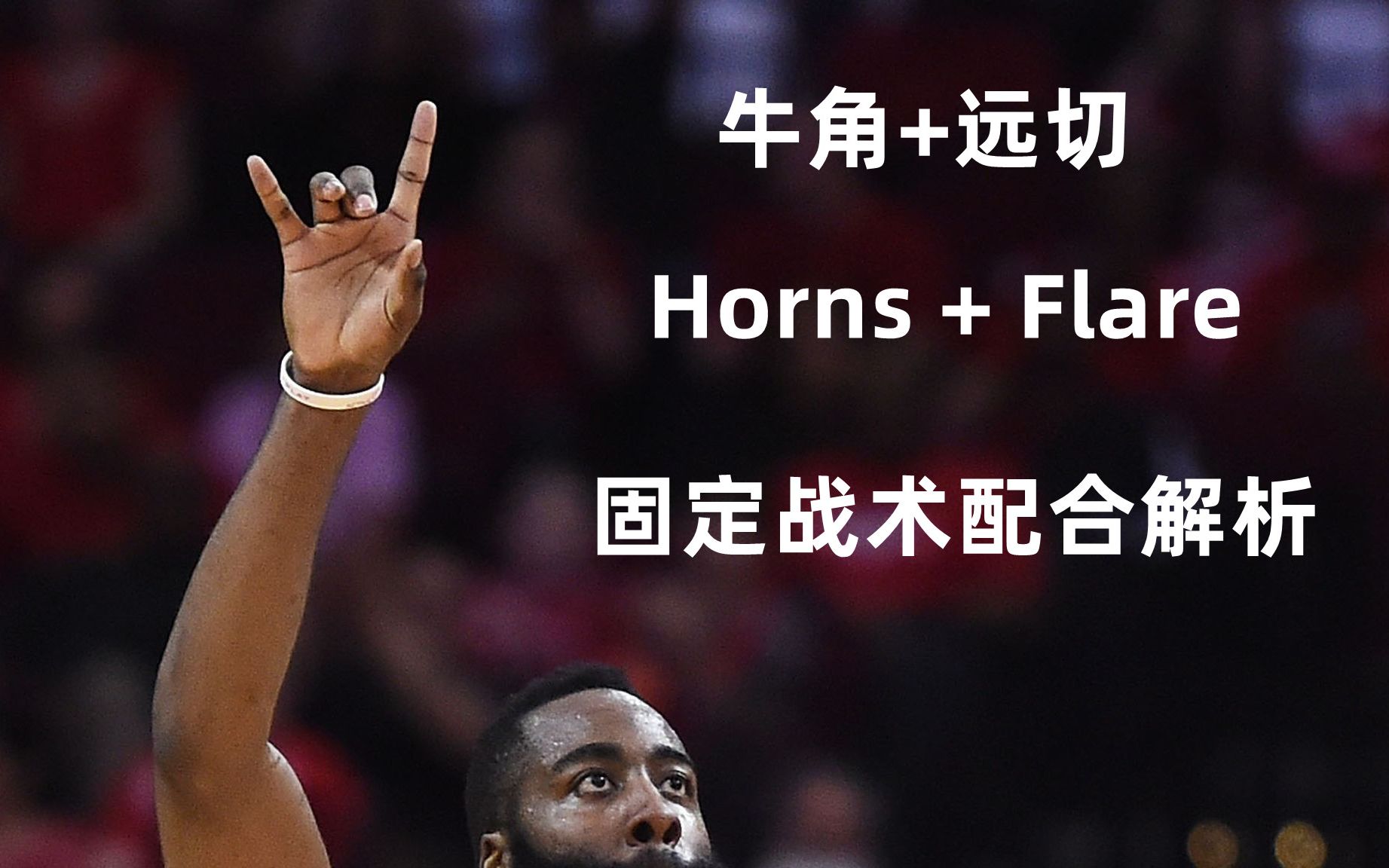 [战术解析] 固定落位战术：牛角+远切 Horns Flare 的打法套路... 哔哩哔哩