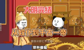 Download Video: 千古一帝1 从奴仆成为帝王