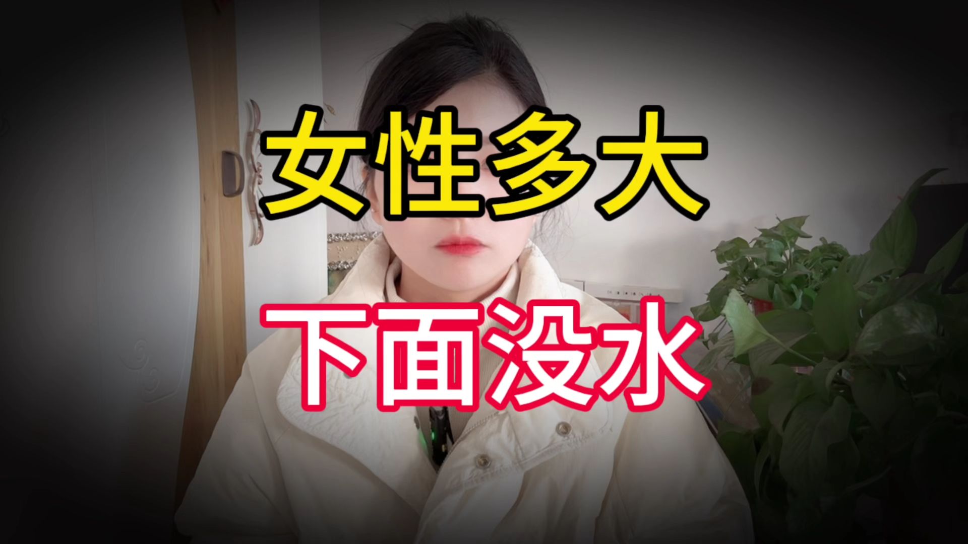 女生为什么会流水 女生为什么会流水