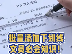 Tải video: 批量添加下划线