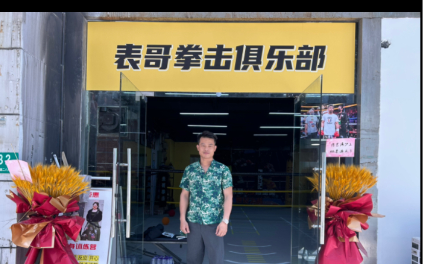 「拳馆探店」上海普陀线下拳击爱好者俱乐部-表哥拳击俱乐部