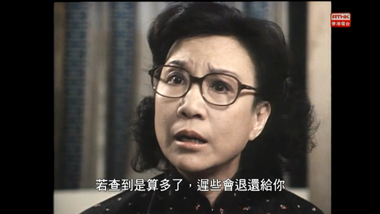 [图]香港卫视1980城市故事《大少奶》邓碧云