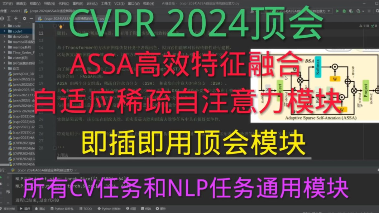 深度学习 |图像去噪任务| CVPR2024顶会 | ASSA 自适应稀疏自注意力即插即用模块,促进高效特征融合,适用于所有CV2维任务和NLP任务通用模块哔哩哔...