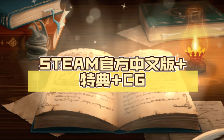 [图]【RPG/中文/毁童年】不知道的童话故事 STEAM官方中文版+特典+CG【PC+安卓/1G】