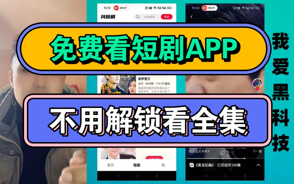 [图]分享个短剧app神器免费版，可以看全网的热门短剧的安卓短剧app软件