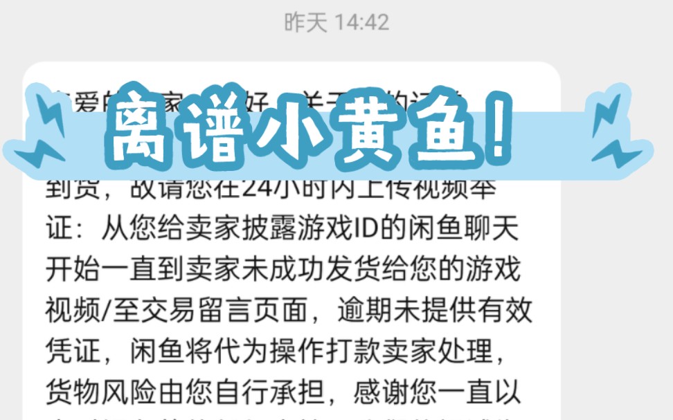 某小黄鱼平台购买王者荣耀虚拟物品九尾狐令牌被骗始末哔哩哔哩bilibili