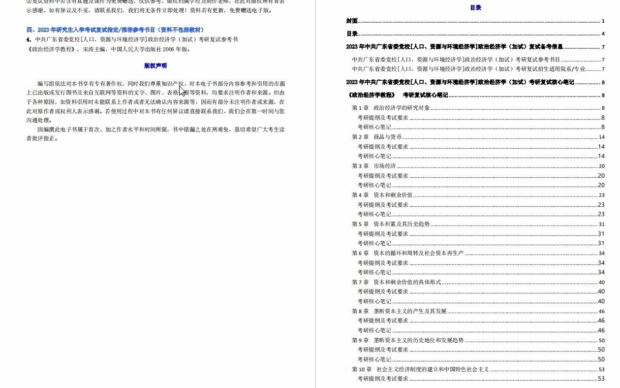 【电子书】2023年中共广东省委党校[人口、资源与环境经济学]政治经济学(加试)考研复试精品资料哔哩哔哩bilibili