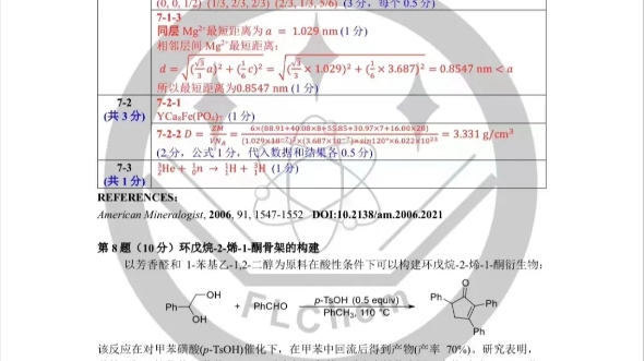 2022年第36届中国化学奥林匹克竞赛初赛(第二场)答案与评分标准哔哩哔哩bilibili