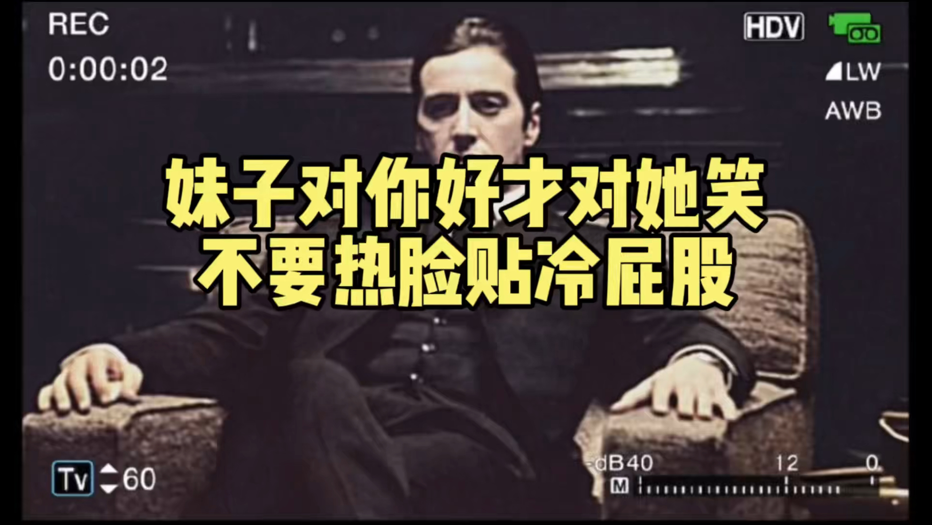 妹子对你好才对她笑,她对你不好就不要热脸贴冷屁股