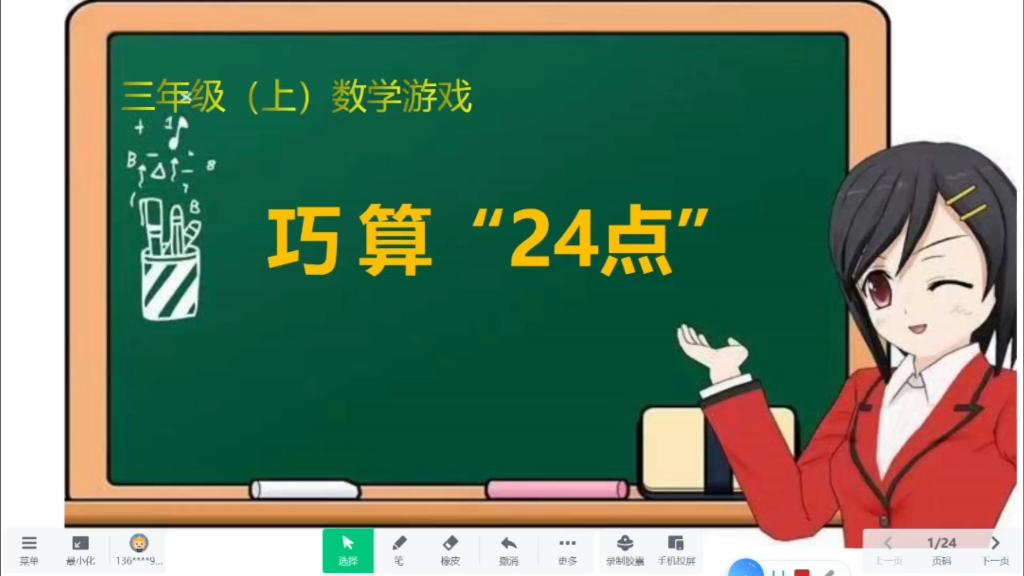 算“24点”有哪些技巧呢？带着孩子学起来吧！