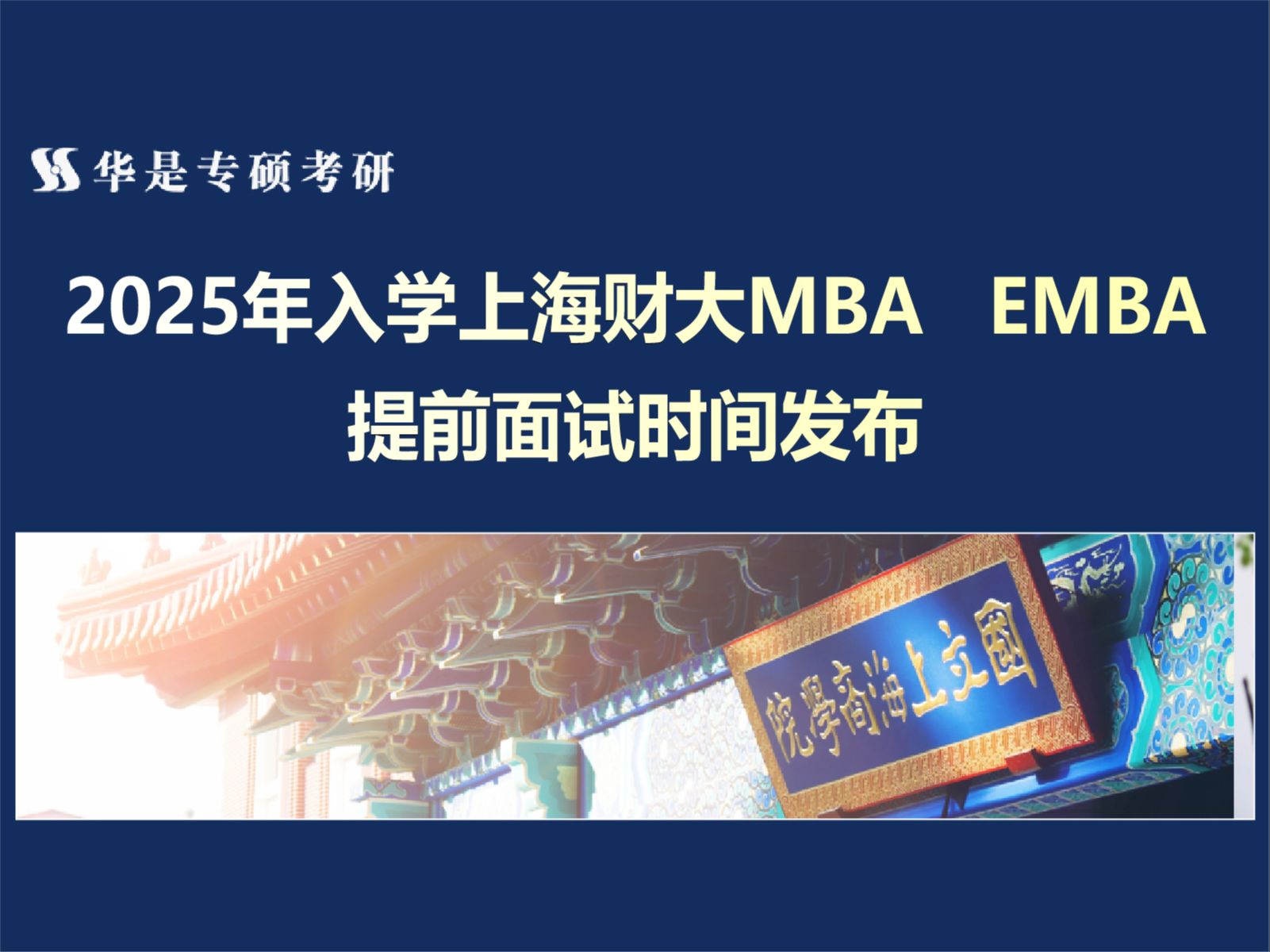 2025上海财大MBA提前面试时间哔哩哔哩bilibili