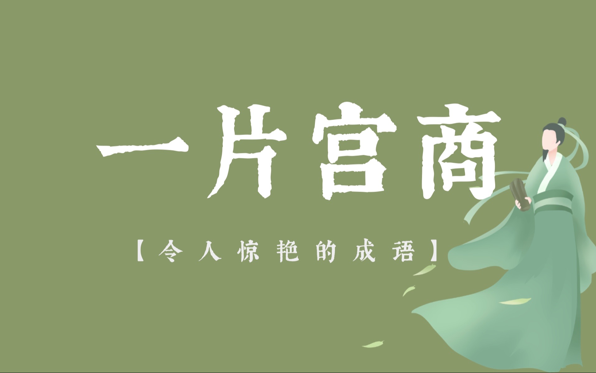 形容言辞、文章的小众惊艳的成语哔哩哔哩bilibili