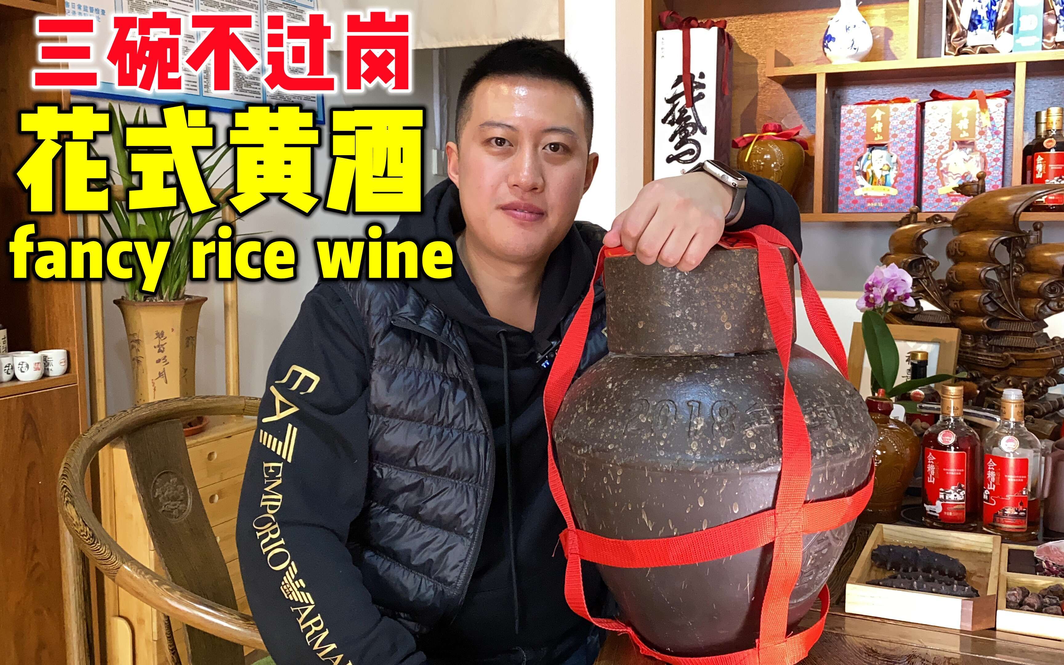 【黄酒品鉴】3000年的历史文化,配着海参尝尝年轻人的黄酒新喝法哔哩哔哩bilibili