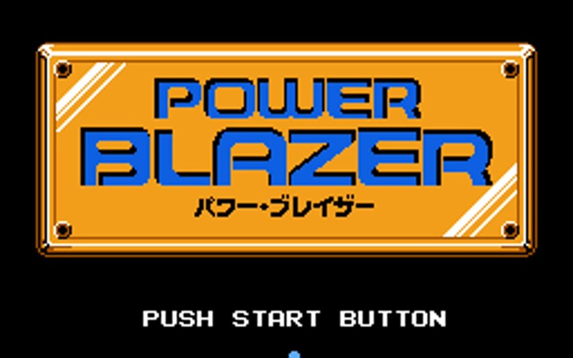 [图]FC日版力量焱镖(Power Blazer)一命通关(力量小子)