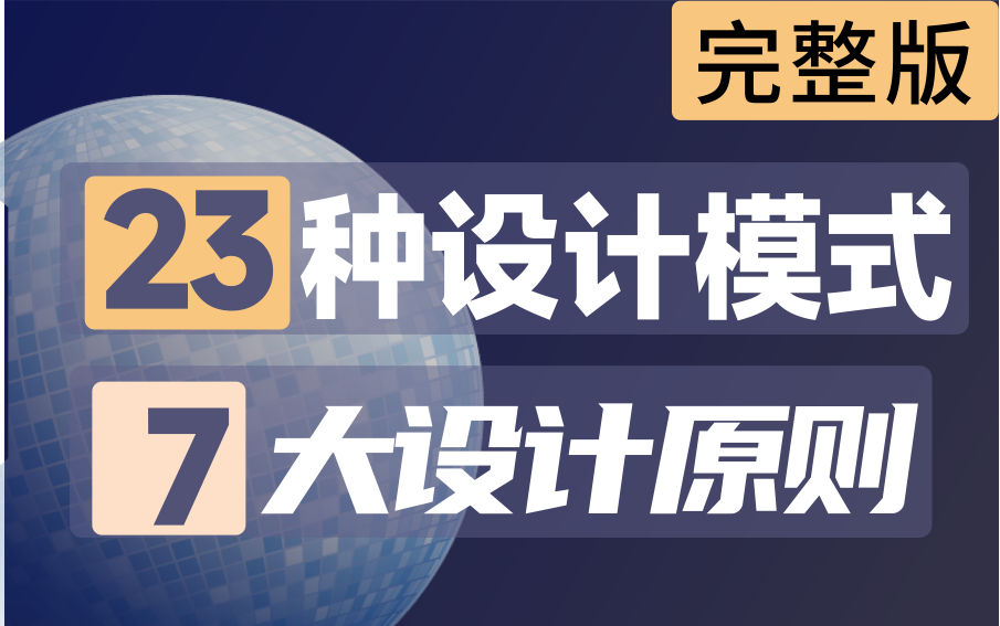 【23种设计模式】完整的教学教程,通俗易懂(超详细!)哔哩哔哩bilibili