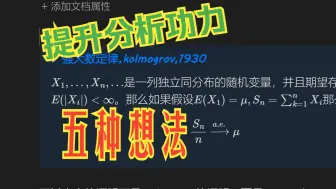 Download Video: 【数学笔记】强大数定律的证明中蕴含的分析技术解析