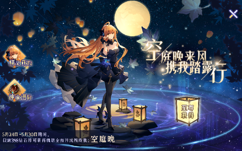 [赛尔号]空庭晚枫眠皮肤展示