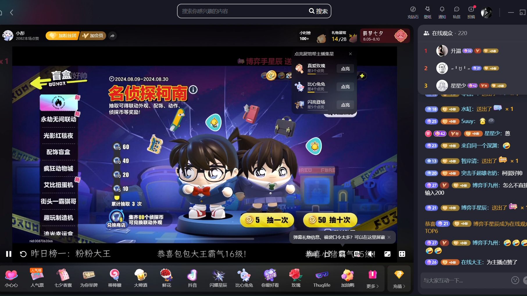 20240809 蛋仔派对小彤直播录屏(晚)