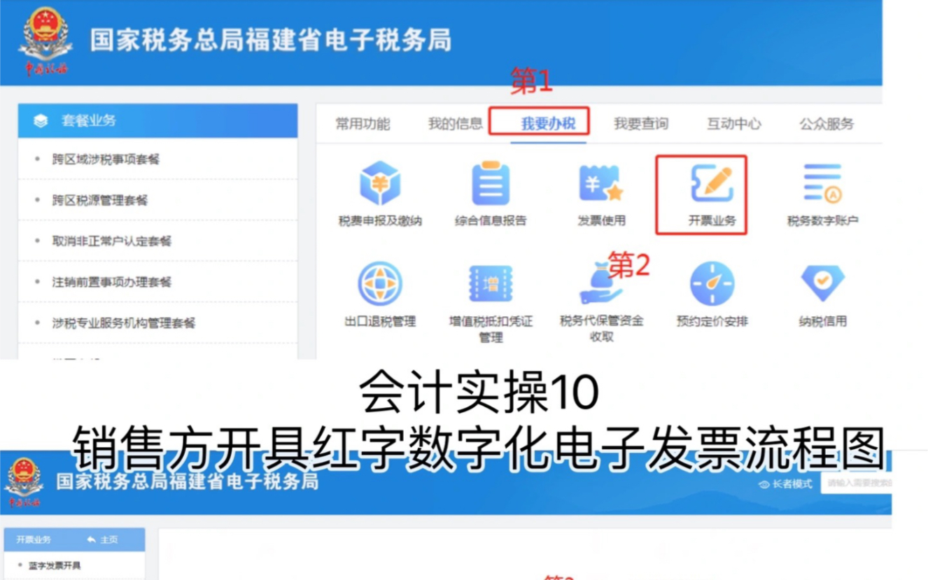 会计实操10|销售方开具红字数字化电子发票流程哔哩哔哩bilibili