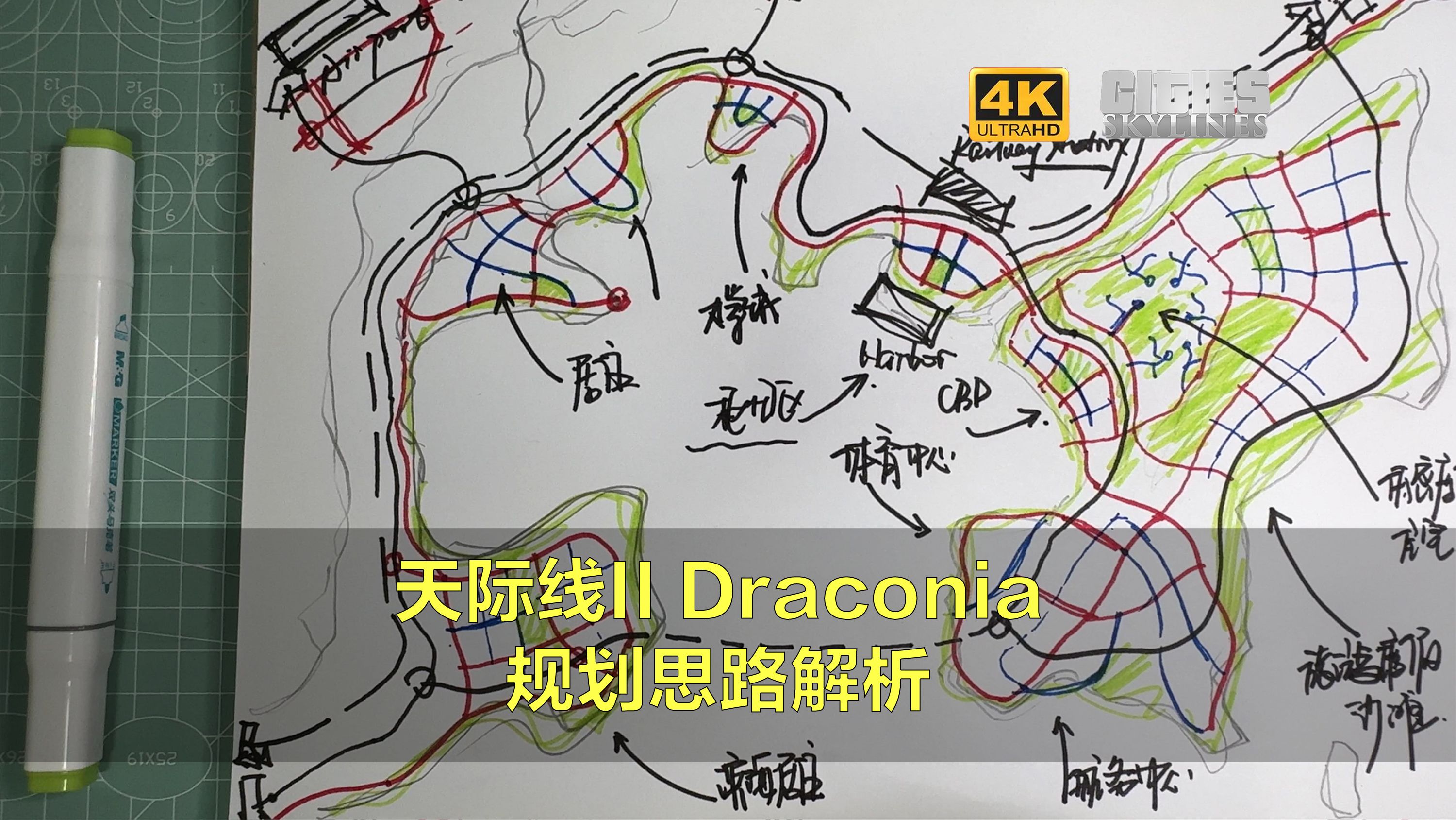 【规划狮刘先生】天际线2 draconia地图规划思路