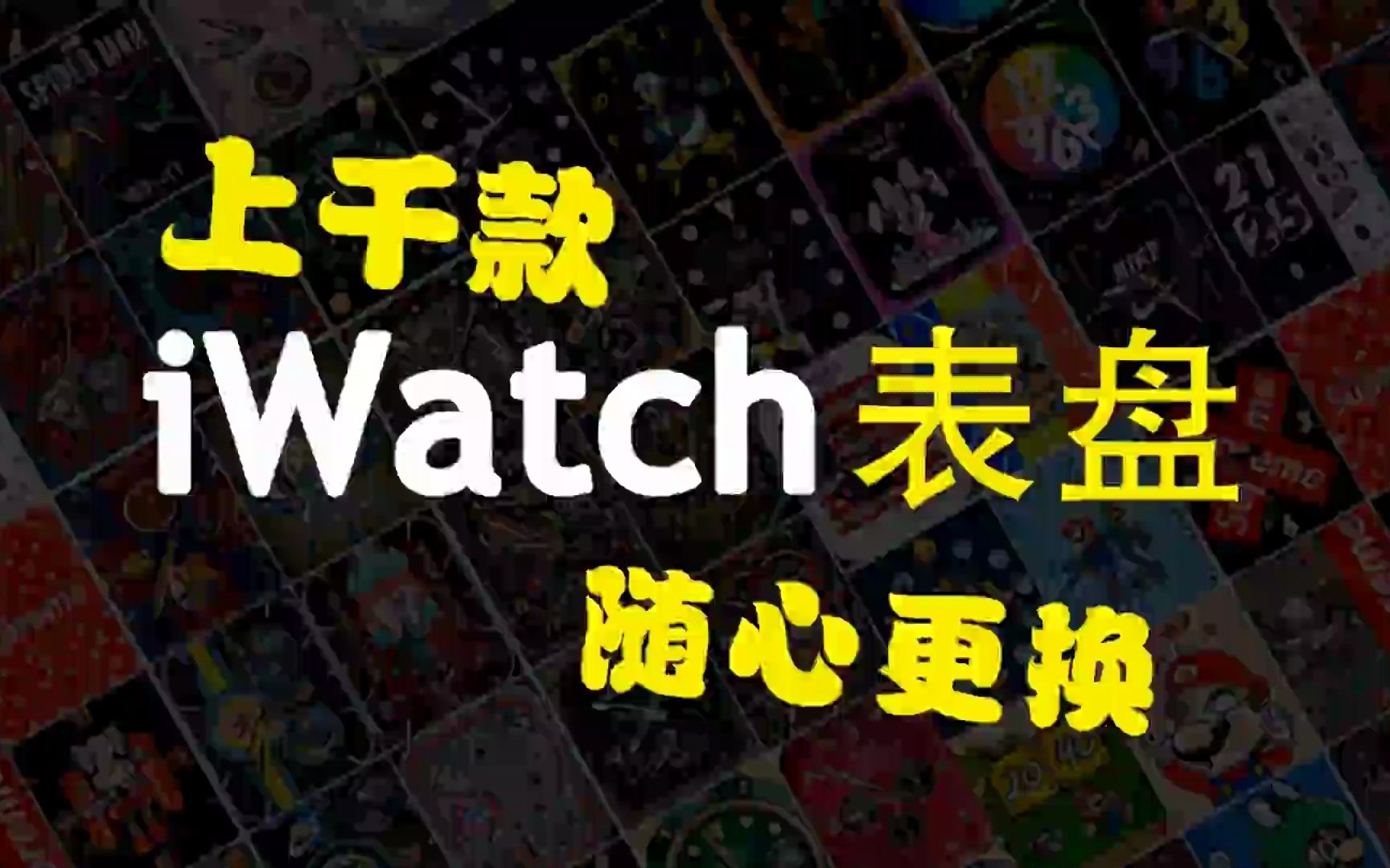 iwatch表盘图库:apple watch表盘壁纸超美哟哔哩哔哩bilibili