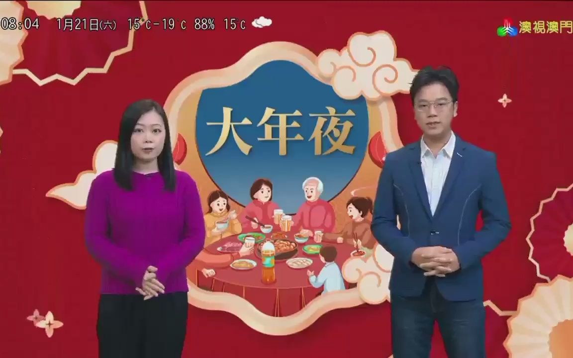 [图]澳广视《澳门早晨》第一节（20230121，壬寅年腊月三十，0800，TDM澳视澳门频道播出版）