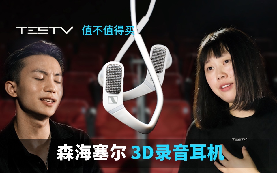 AirPods Pro更新了3D环绕立体声?那得先用这个耳机来体验.【值不值得买第436期】哔哩哔哩bilibili