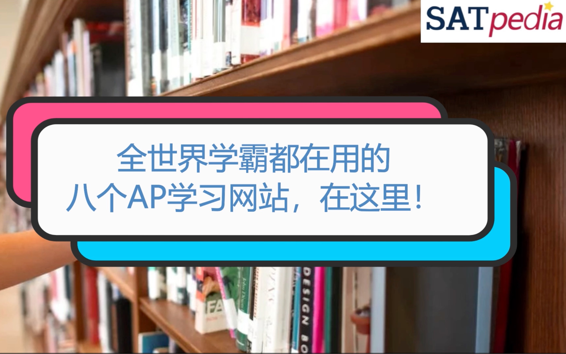 全世界学霸都在用的八个AP学习网站,在这里!哔哩哔哩bilibili