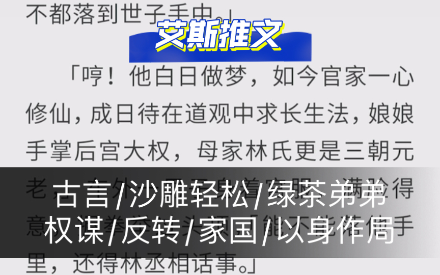 [图]古言：《我送夫君当男宠》沙雕轻松/绿茶弟弟/权谋/反转/家国/以身作局