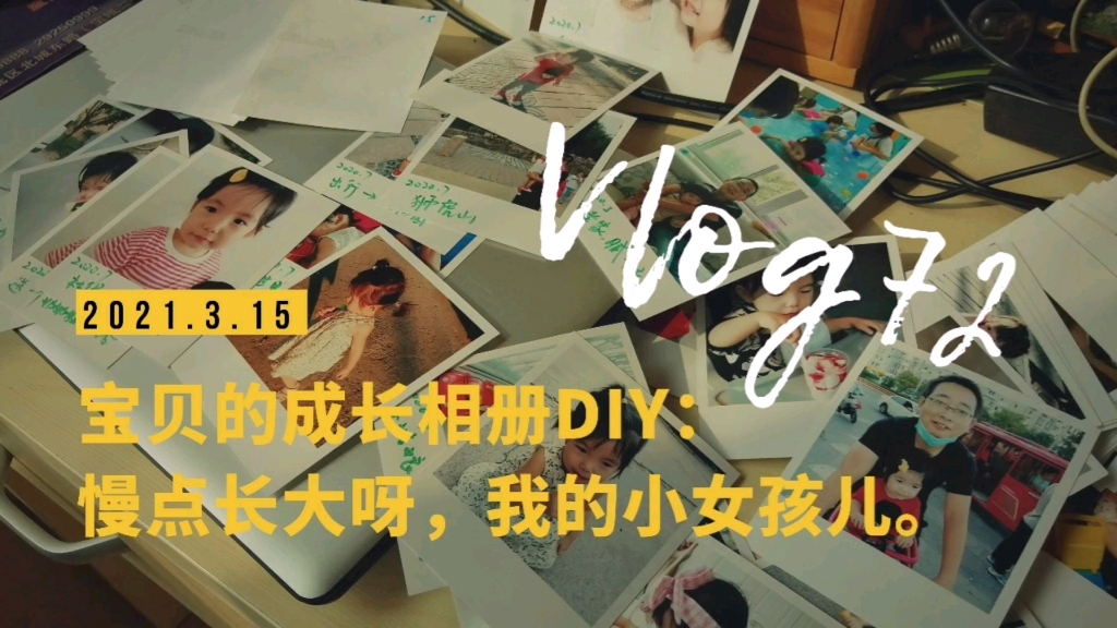 宝贝的成长手册DIY:慢点长大呀,我的小女孩哔哩哔哩bilibili