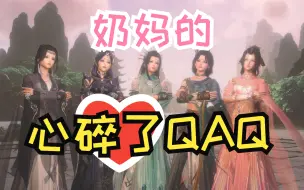 Download Video: 【剑网3】一个奶妈的怒吼！奶妈的心碎了啊！！！