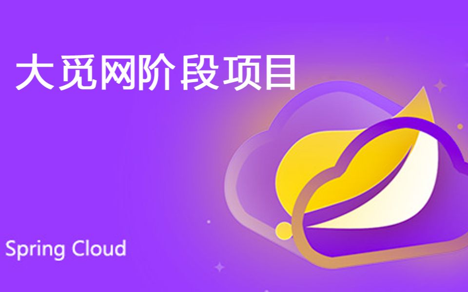 大觅网阶段项目哔哩哔哩bilibili