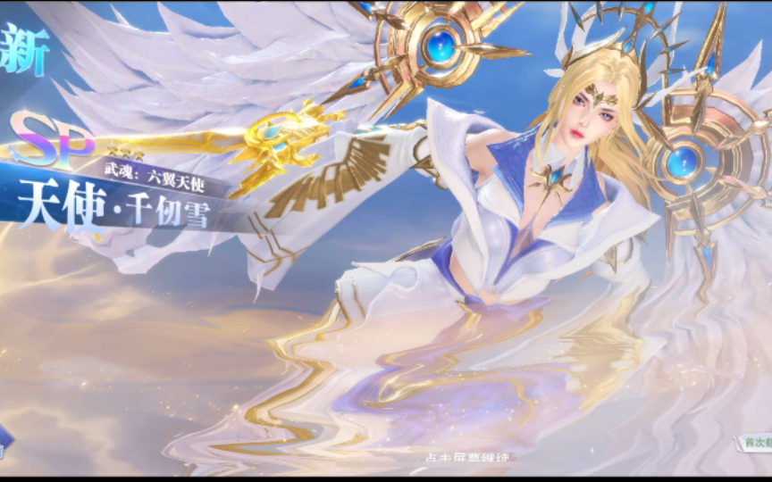 斗罗大陆魂师对决sp天使神千仞雪降临320抽我能拿下吗up主直播实录