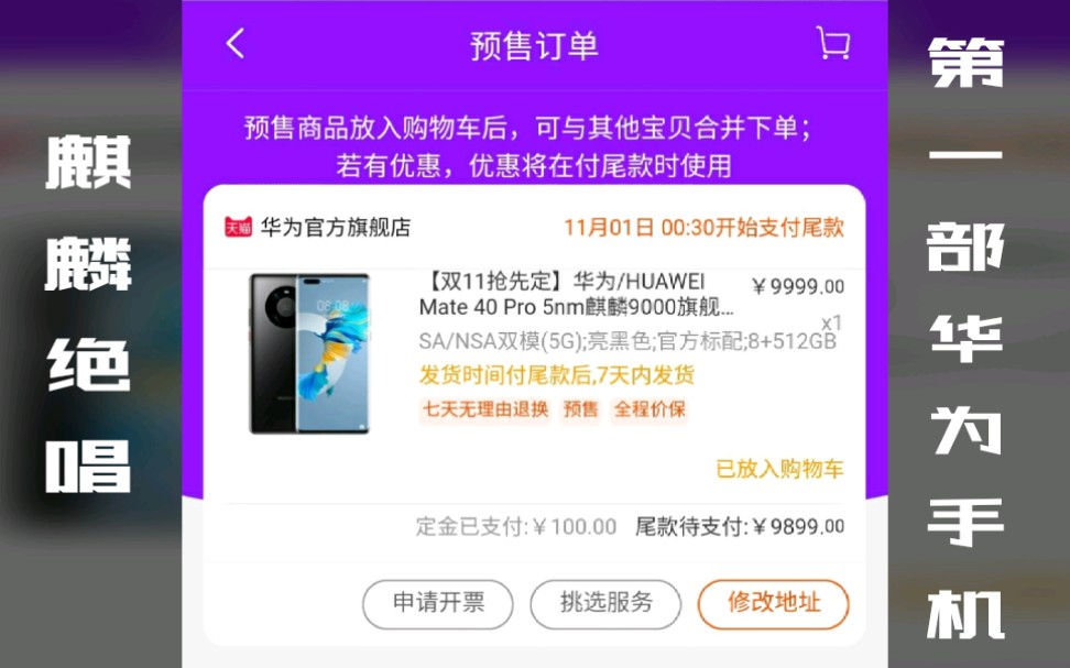 活动作品聊聊天猫预定华为mate40pro8512g黑色版