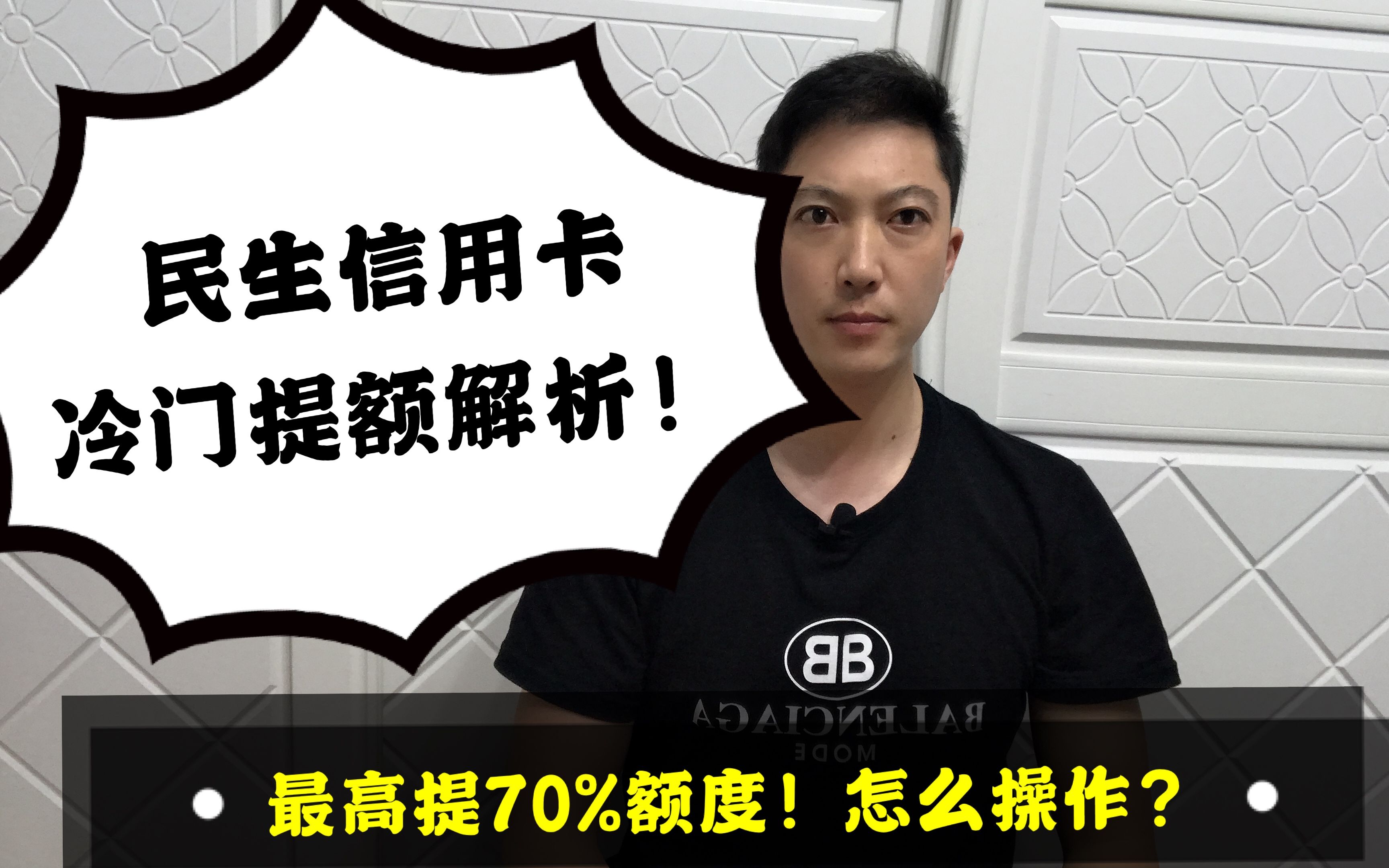 民生信用卡冷门提额解析!最高提70%额度!怎么操作?老赵说卡哔哩哔哩bilibili