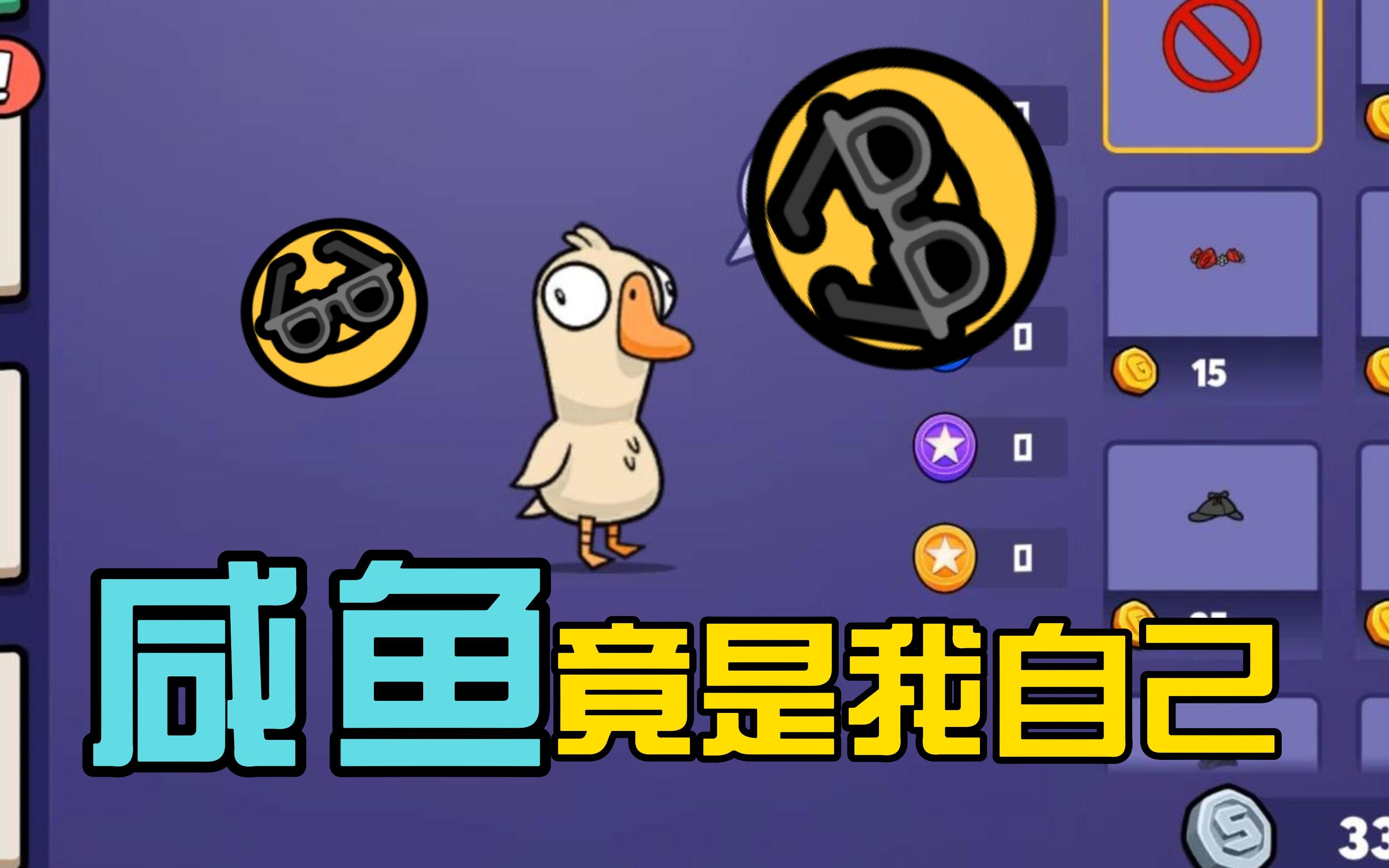 咸鱼竟是我自己