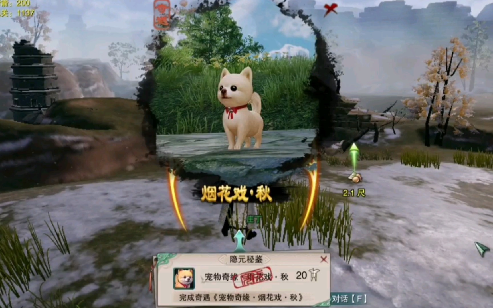 活动作品剑三宠物奇遇七秀狗瑞瑞烟花戏秋攻略