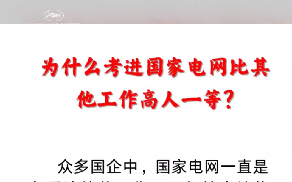 国家电网求职笔试面试真题库.世界500强笔试真题库.哔哩哔哩bilibili