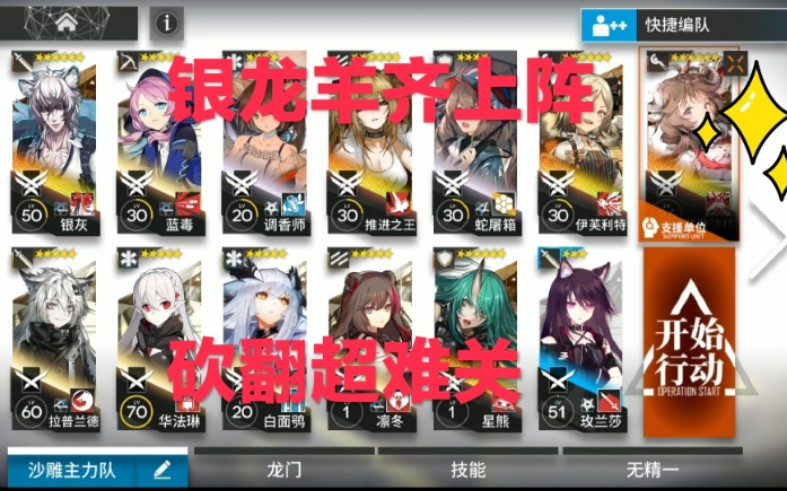 明日方舟 炼狱行动H54 真的不是银龙羊快乐图?哔哩哔哩bilibili