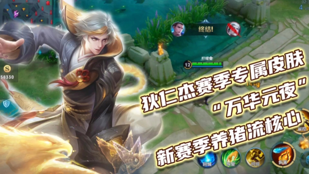 狄仁杰赛季专属皮肤"万华元夜"曝光,新赛季养猪流核心成员